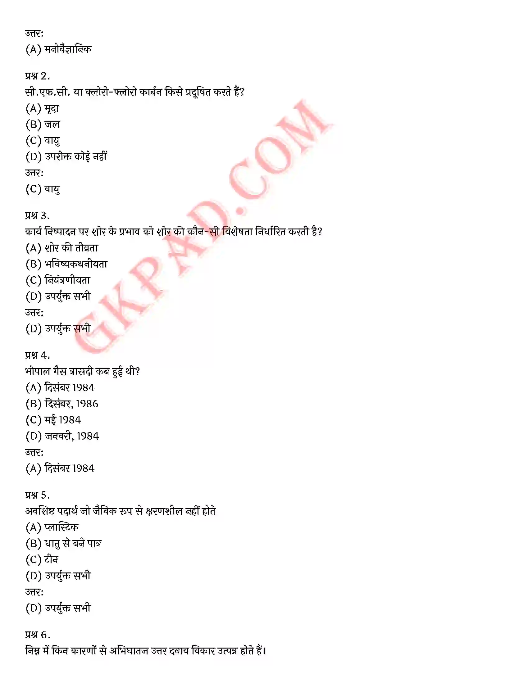 Bihar Board Class 12th Psychology (मनोविज्ञान) Chapter 8 मनोविज्ञान एवं जीवन (Psychology and Life)) Solution 22